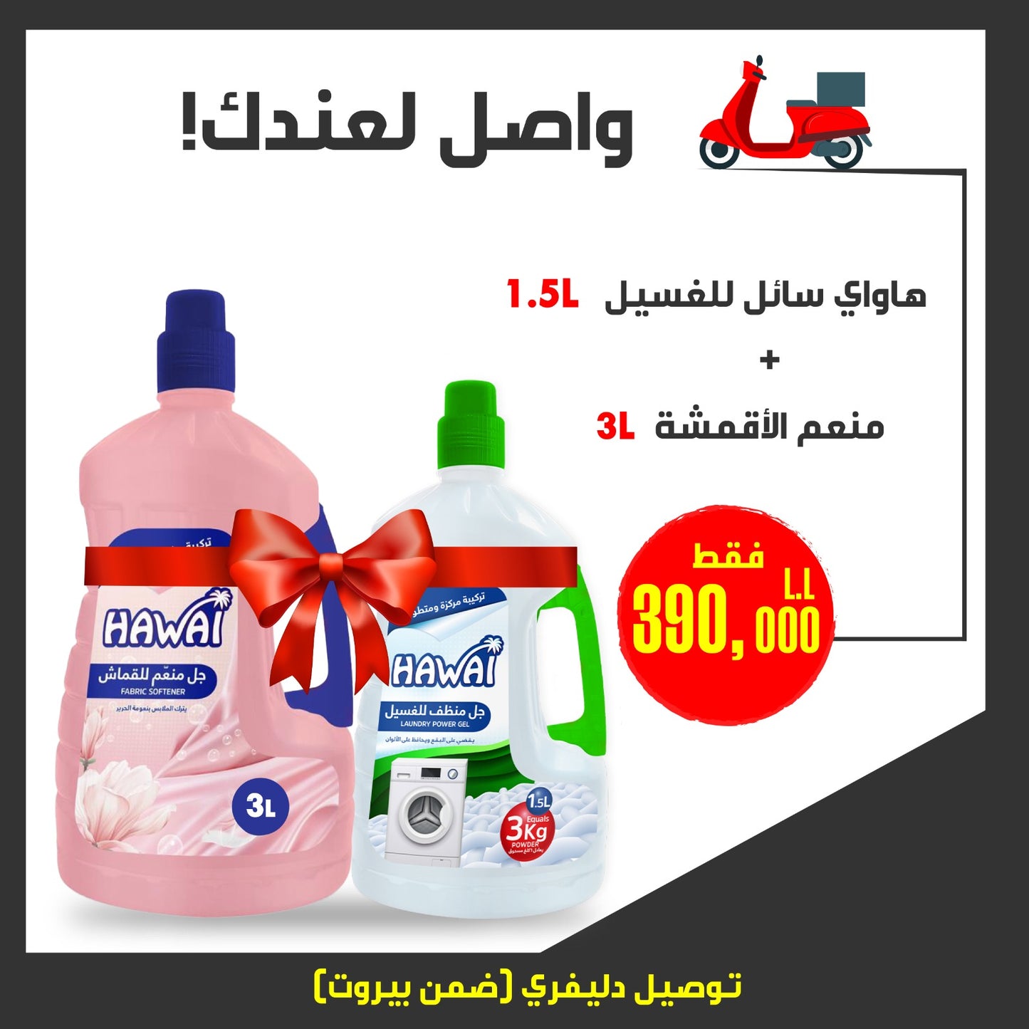 Hawai Laundry + Hawai softener offer