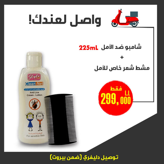 Anti Lice Cream Lotion + Special hair comb for lice offer